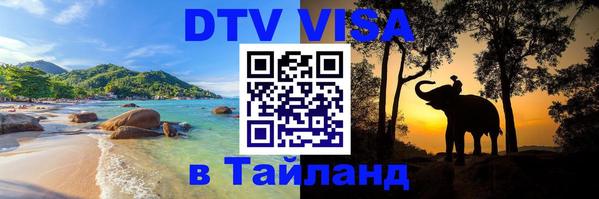 Цены на DTV визу в Таиланд — пакеты услуг, достаточно даже паспорта - Сан-Марино 