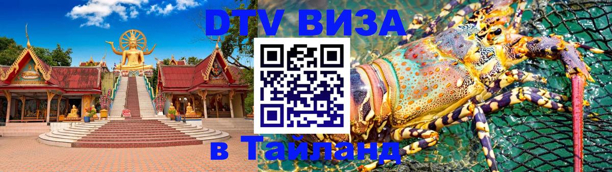 Цены на DTV визу в Таиланд — пакеты услуг, достаточно даже паспорта - 03.10.2025 